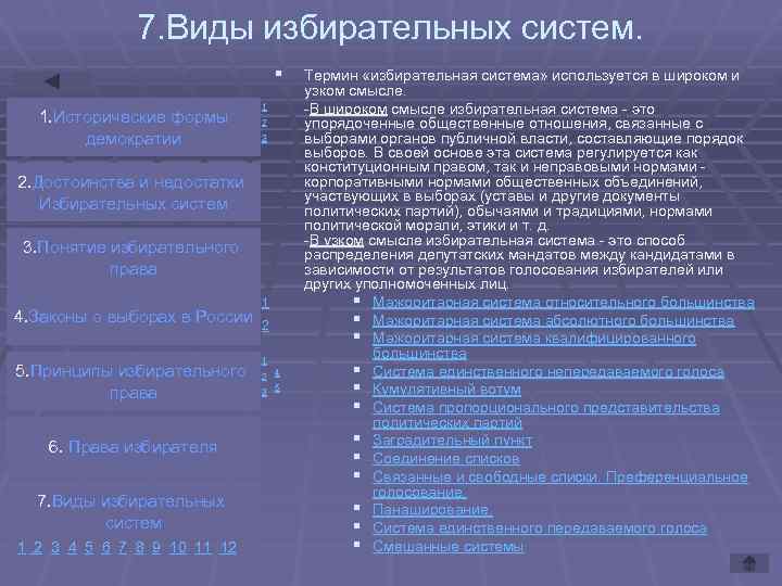 7. Виды избирательных систем. § 1. Исторические формы демократии 1 2 3 2. Достоинства
