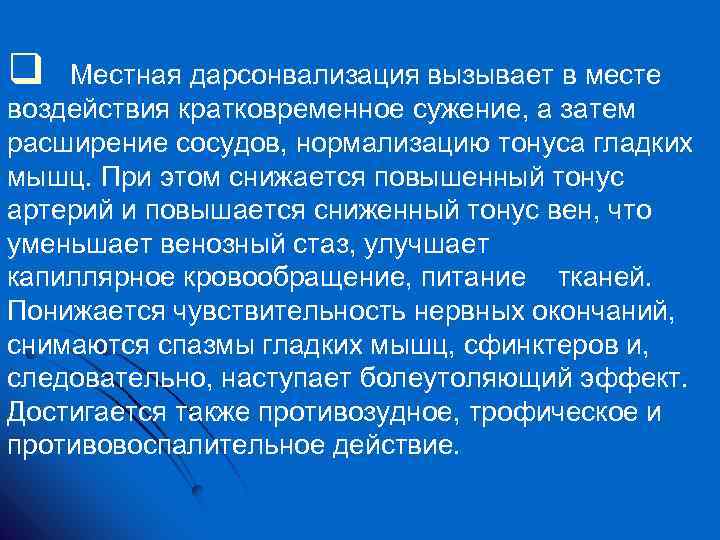 q Местная дарсонвализация вызывает в месте воздействия кратковременное сужение, а затем расширение сосудов, нормализацию