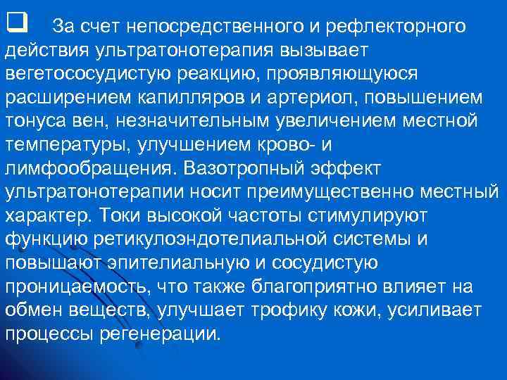 q За счет непосредственного и рефлекторного действия ультратонотерапия вызывает вегетососудистую реакцию, проявляющуюся расширением капилляров