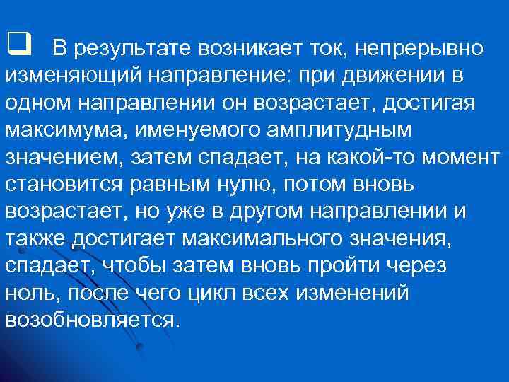 В результате чего возникает