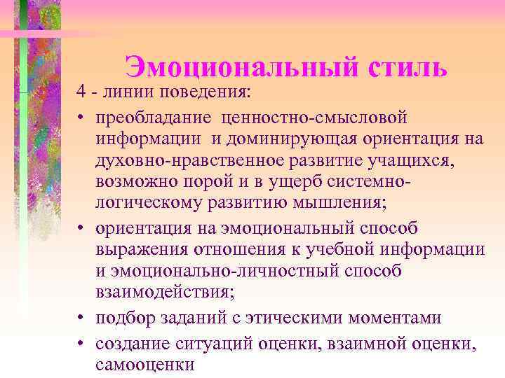 Эмоциональный индивид. Эмоциональный стиль в презентациях. Эмоциональные стили руководства. Эмоциональный целлостно смысловой. Эмоциональный стиль в презентациях сообщение.