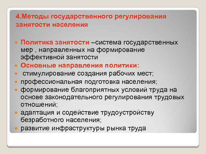 Направления государственной политики занятости населения