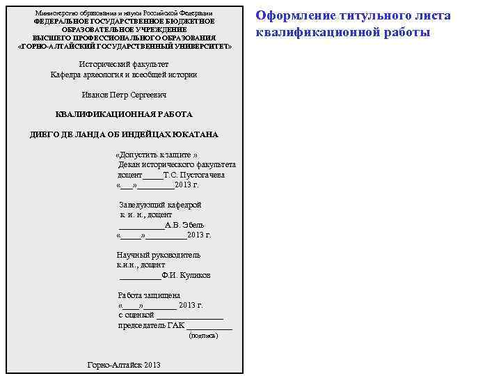 Министерство образования и науки Российской Федерации ФЕДЕРАЛЬНОЕ ГОСУДАРСТВЕННОЕ БЮДЖЕТНОЕ ОБРАЗОВАТЕЛЬНОЕ УЧРЕЖДЕНИЕ ВЫСШЕГО ПРОФЕССИОНАЛЬНОГО ОБРАЗОВАНИЯ