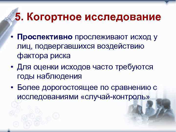 Когортное исследование презентация