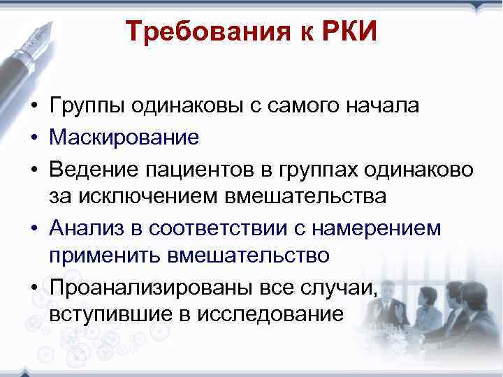 Презентация клинические исследования