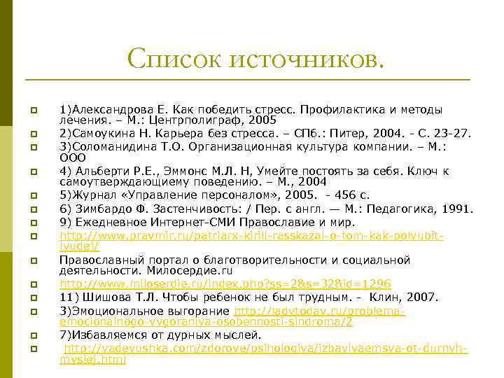 Нужен ли список источников в презентации