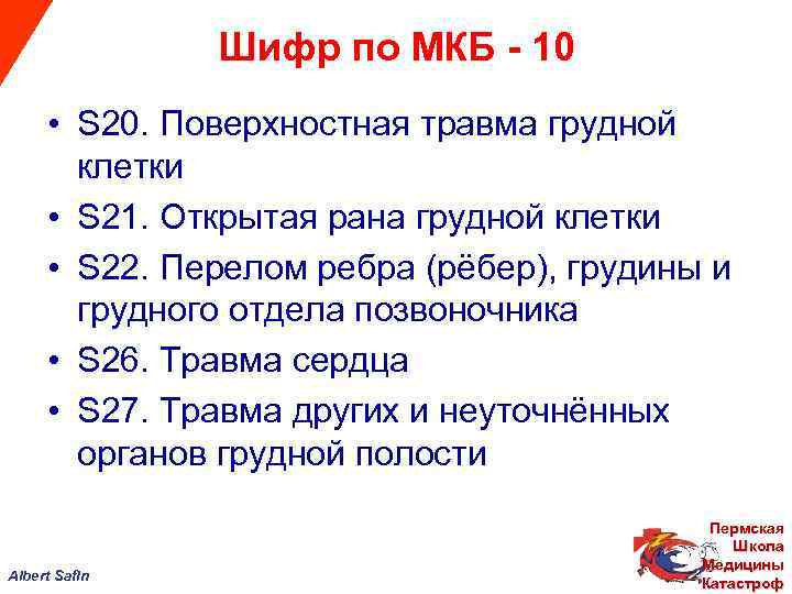 Зчмт по мкб 10 у взрослых