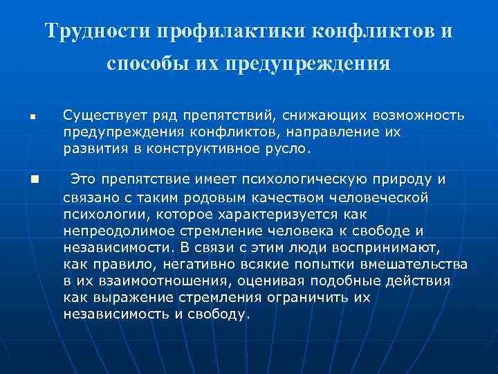 Направления конфликтов