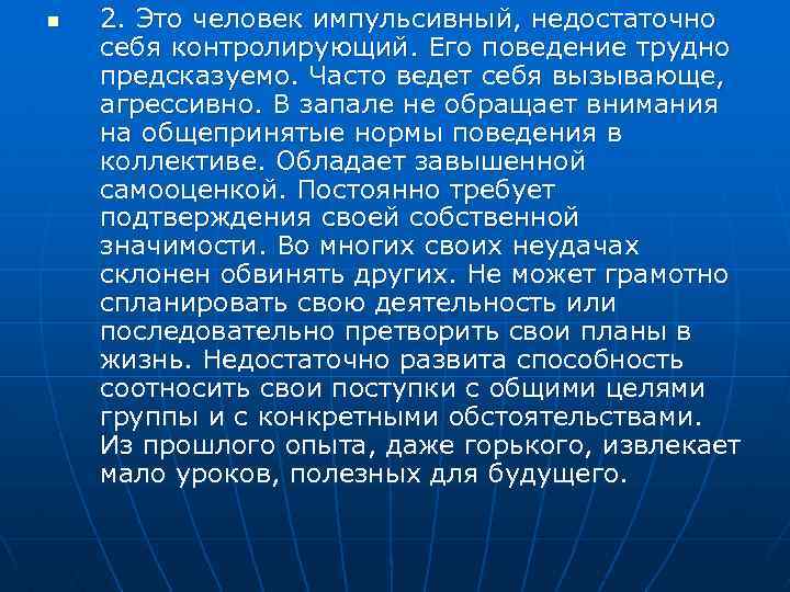 Импульсивный это. Кто такой импульсивный человек простыми словами. Импульсивное поведение это в психологии. Импульсивный. Импульсивный человек это какой.