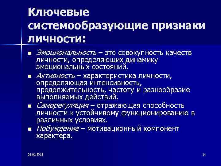 Какие признаки личности. Системообразующие признаки. Признаки личности. Психологические признаки личности. Системообразующие свойства характера.