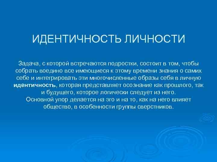 Идентично это. Личностная идентичность. Виды идентичности личности. Личностная самоидентификация. Личностная идентификация.