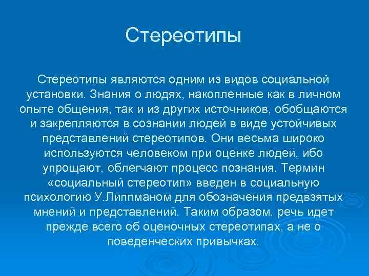 Установки знания