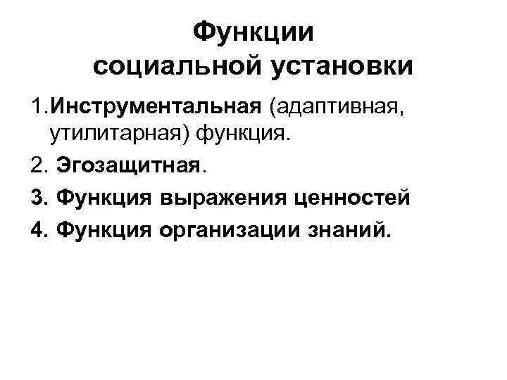 Социально психологические установки личности тест потемкиной