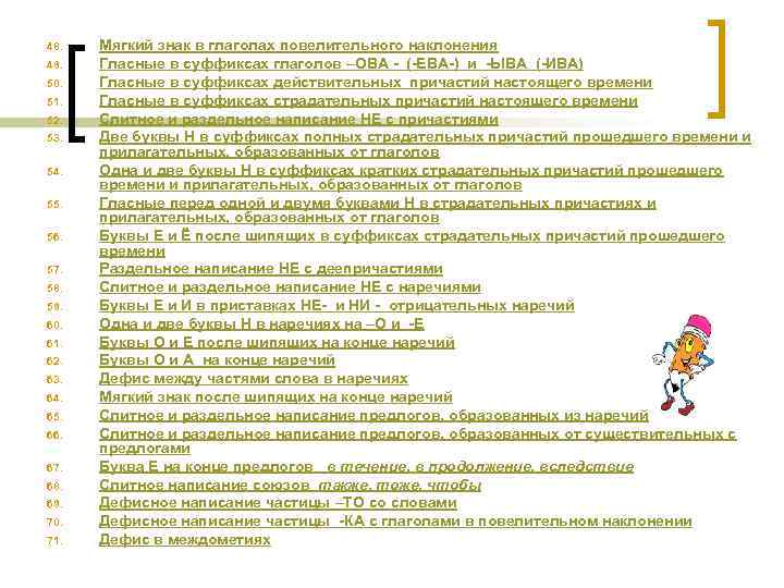 48. 49. 50. 51. 52. 53. 54. 55. 56. 57. 58. 59. 60. 61.