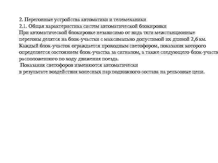 Курсовая работа по теме Приборы автоматического управления механизмами