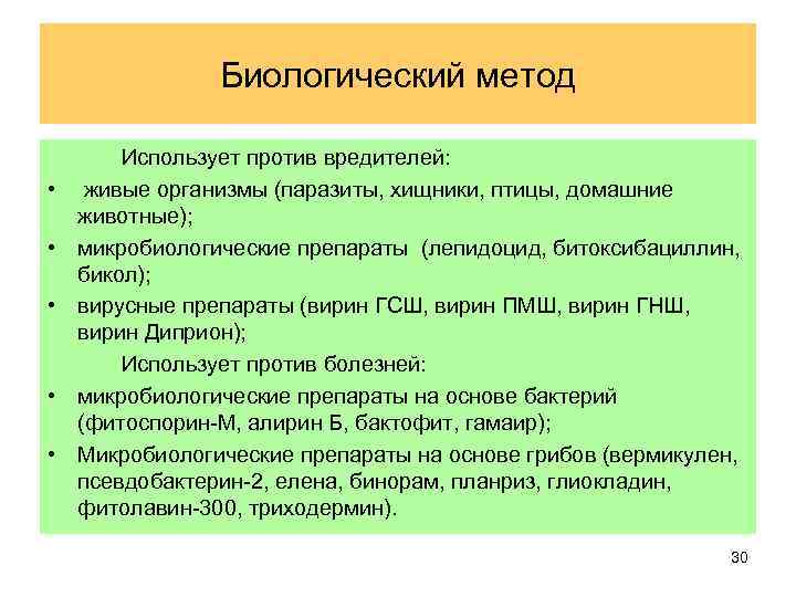 Особенности биологического метода. Биологический метод использование хищников. Методы биоразнообразия. Биологический подход человека от животного. Когда применяется биологический метод.