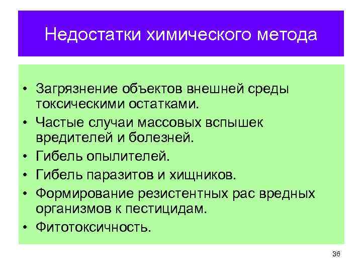 Частый случай. Плюсы и минусы химической промышленности. Минусы химической отрасли. Минусы химической промышленности. Недостатки химического метода.