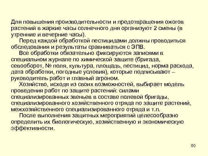 Для повышения производительности и предотвращения ожогов растений в жаркие часы солнечного дня организуют 2