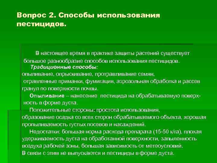 Чем опасно неправильное применение ядохимикатов и удобрений