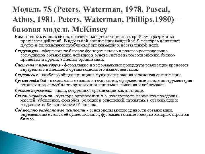 Управление реализацией стратегических изменений       Главный стратегический вопрос для