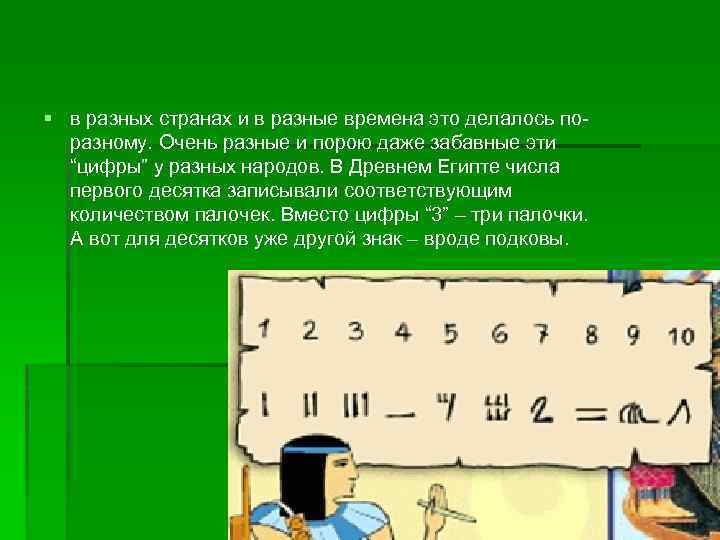 § в разных странах и в разные времена это делалось поразному. Очень разные и