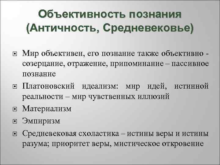 Объективное познание. Пример объективного познания. Сложность объективного познания. Проявления познания объективного мира. Сложность познания объективного мира.