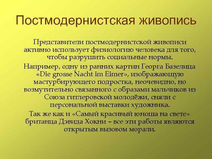 Постмодернизм в литературе презентация 11 класс