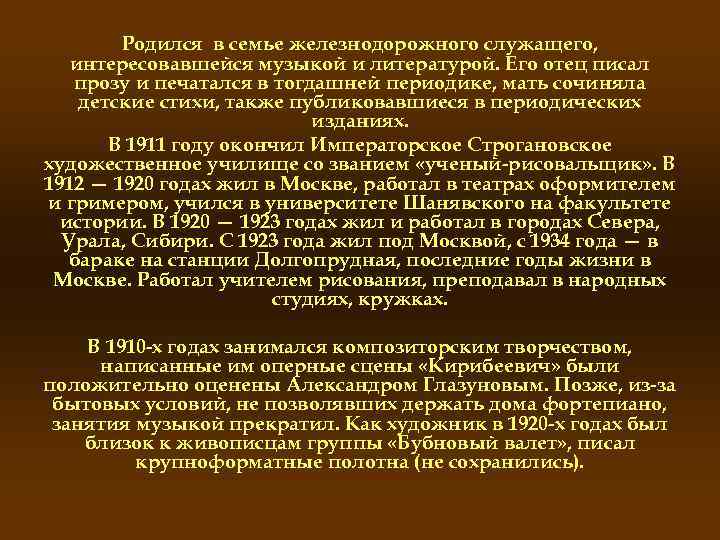 Родился в семье железнодорожного служащего, интересовавшейся музыкой и литературой. Его отец писал прозу и