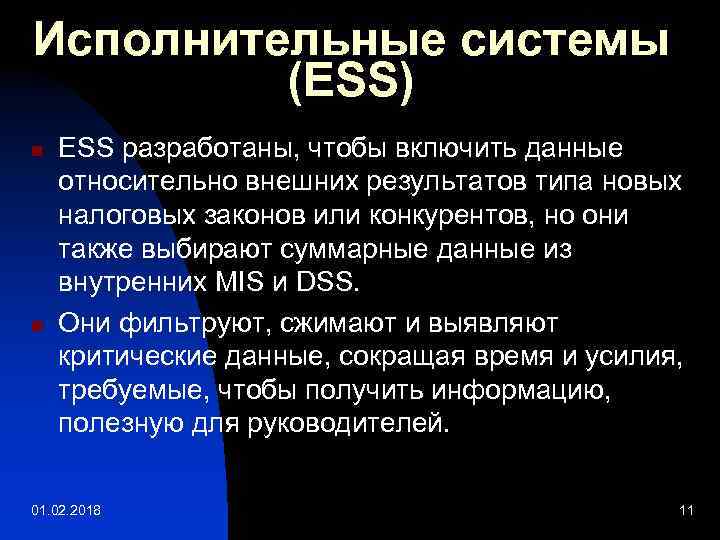 Исполнительные системы (ESS) n n ESS разработаны, чтобы включить данные относительно внешних результатов типа