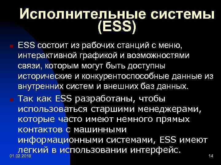 Исполнительные системы (ESS) n n ESS состоит из рабочих станций с меню, интерактивной графикой