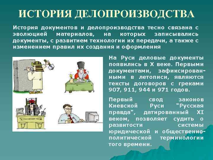 История документа