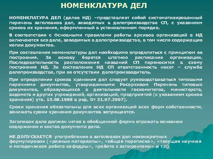 Способы указания дат. Номенклатура дел. Заголовок дела это в делопроизводстве.