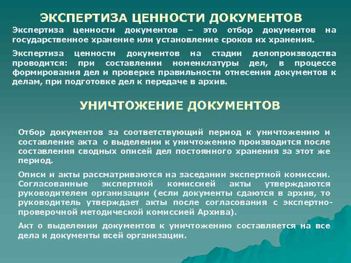 Экспертиза ценности документов в делопроизводстве презентация