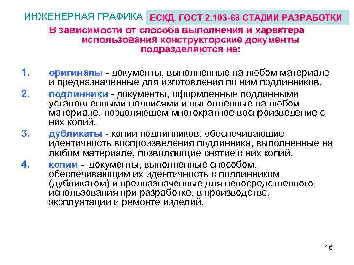 Стадии документации. ГОСТ 2.103-68 стадии разработки. ЕСКД стадии разработки. Этапы разработки конструкторской документации ГОСТ. Стадии разработки кд ГОСТ.