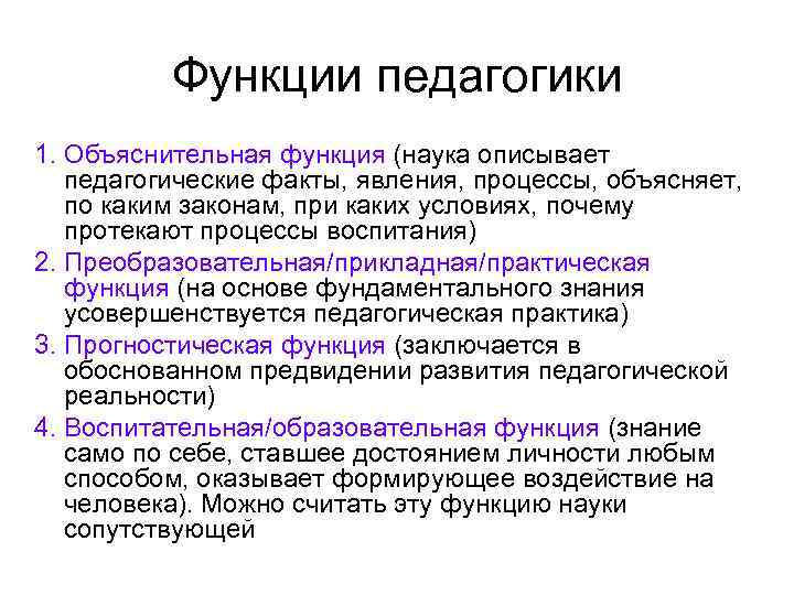 Выделение педагогики в отдельную науку презентация