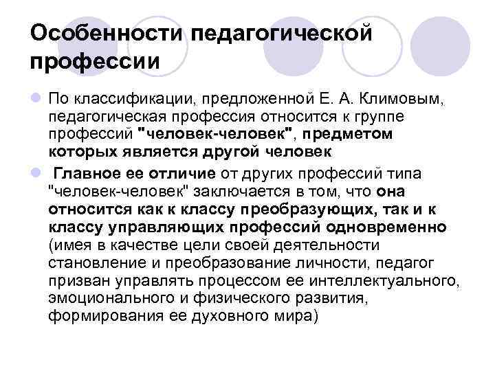 Классное руководство как особый вид педагогической деятельности