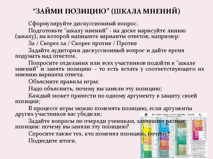 Занять положение