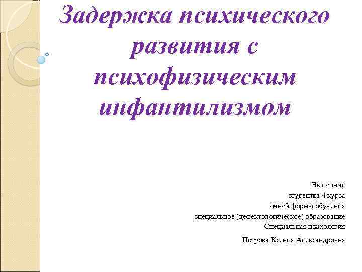 Психоэмоциональное состояние учащихся в период обучения проект