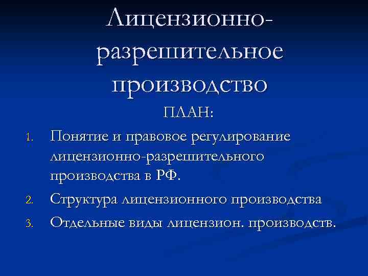 Виды лицензионных производств