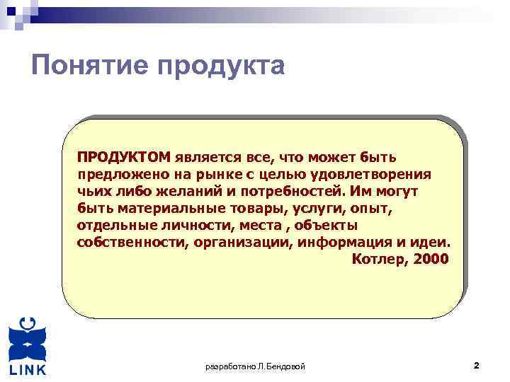 Термин продукт. Понятие продукт. Понятие продукта в экономике. Понятие продукт и товар. Понимание продукта.