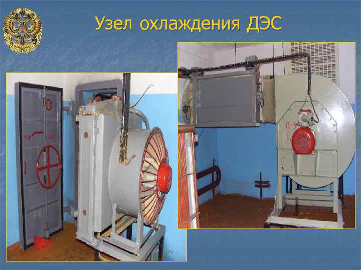 Узел охлаждения ДЭС 