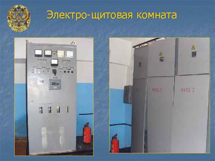 Электро-щитовая комната 