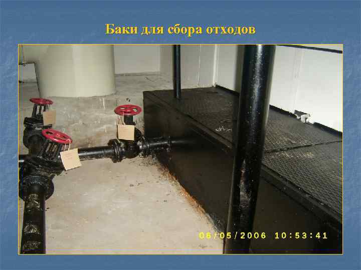 Баки для сбора отходов 