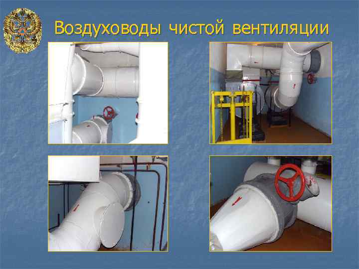 Воздуховоды чистой вентиляции 