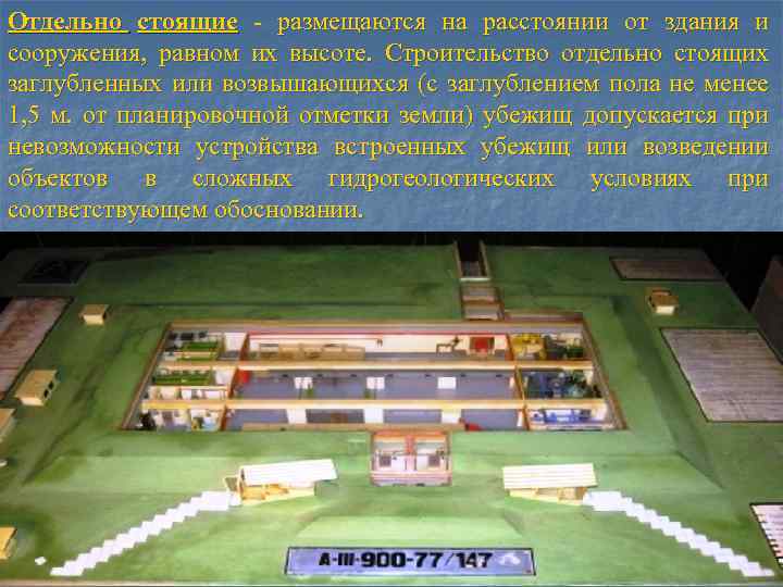 Отдельно стоящие - размещаются на расстоянии от здания и сооружения, равном их высоте. Строительство