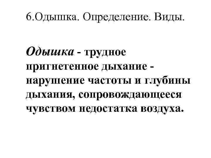 Патофизиология дыхания презентация