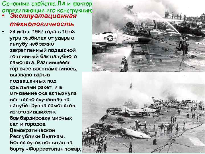 Основные свойства ЛА и факторы, определяющие его конструкцию • Эксплуатационная технологичность • 29 июля