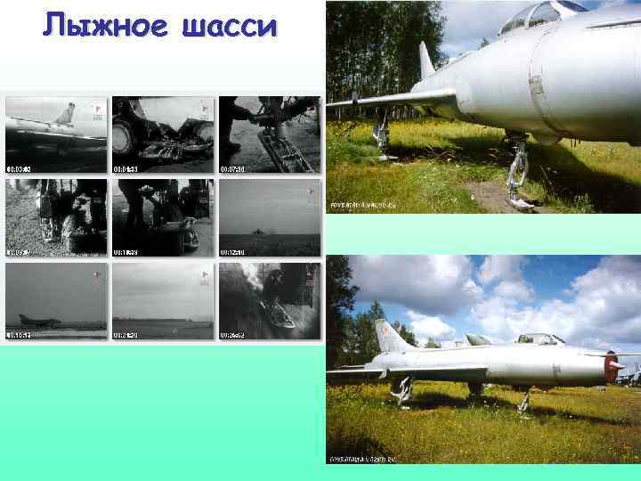 Лыжное шасси 