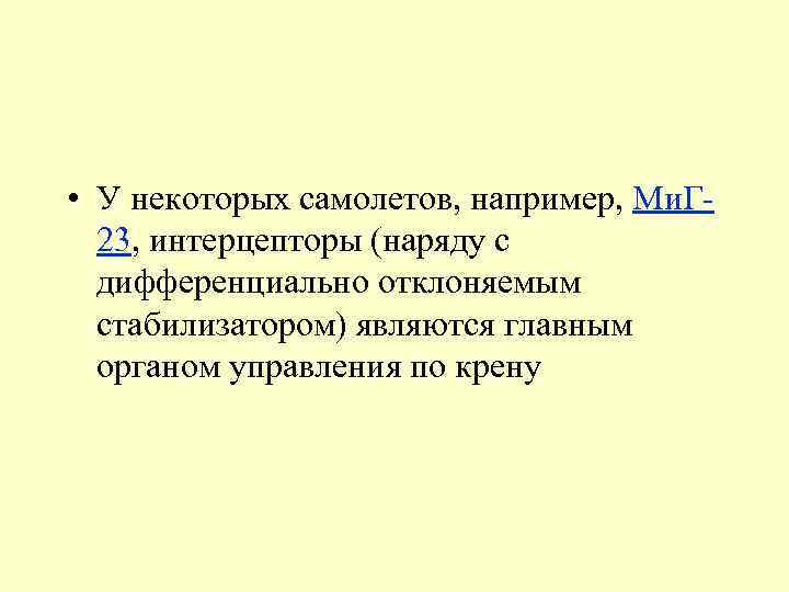 Система управления ЛА 