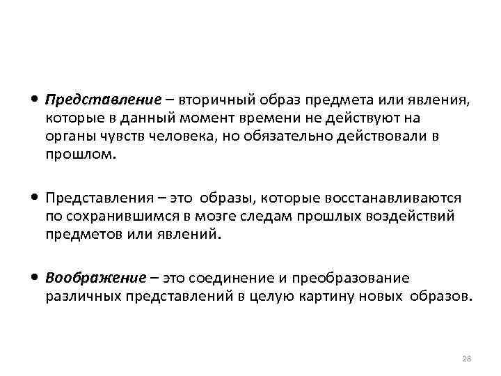 Представляется образ. Вторичные образы, представления. Вторичные образы и воображения.. Представление как вторичный образ. Вторичный образ это в психологии.